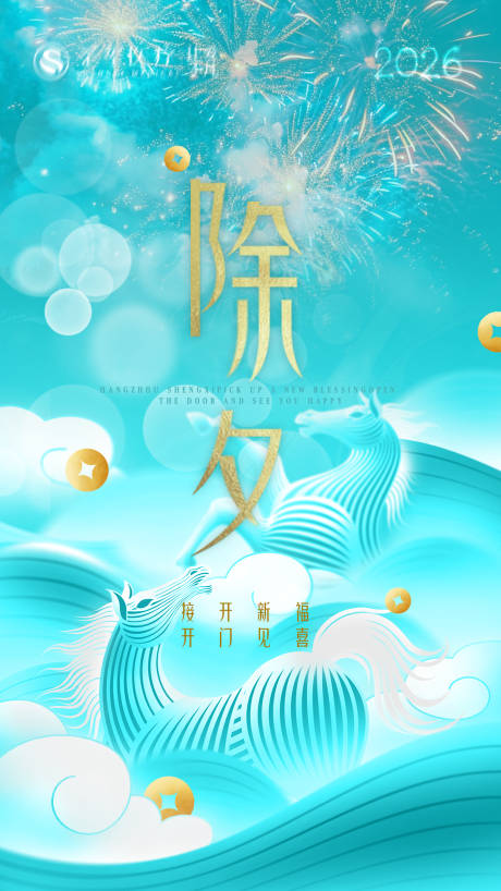 源文件下载【享设计】搜索编号：94160035808788969【医美除夕 】