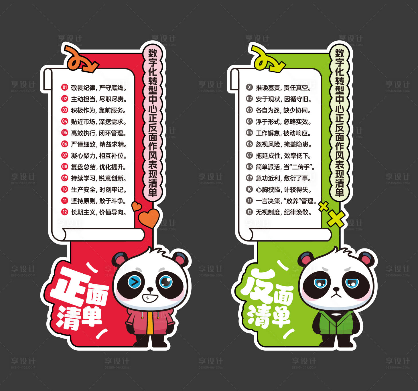 源文件下载【享设计】搜索编号：55350035889052816【标语卡通立牌】