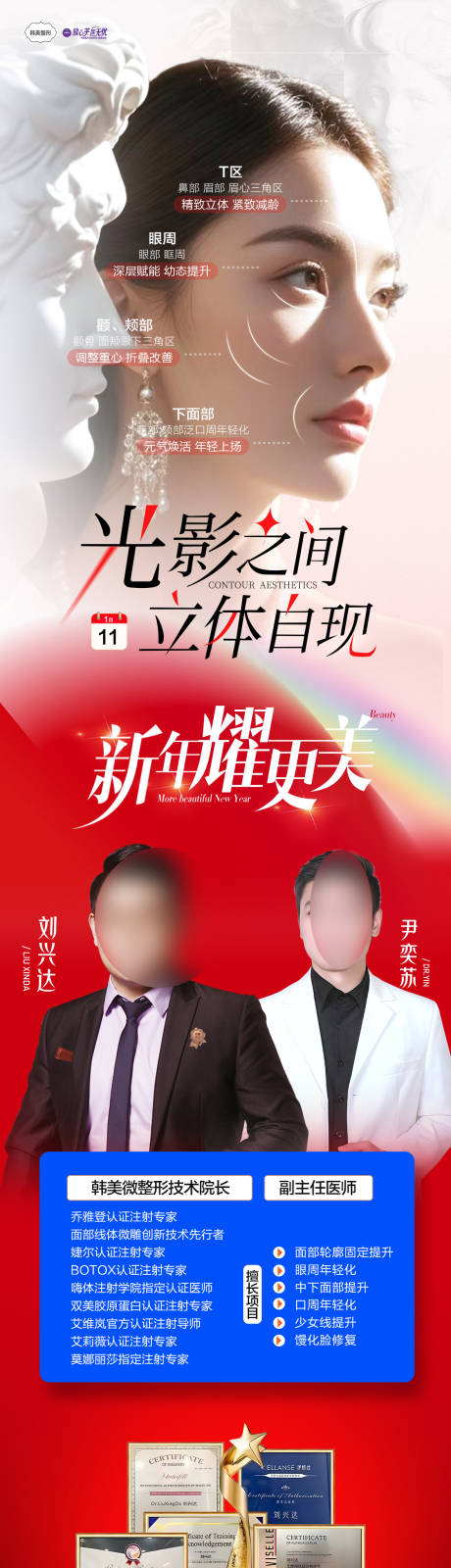 源文件下载【享设计】搜索编号：17440035789261444【医美 】