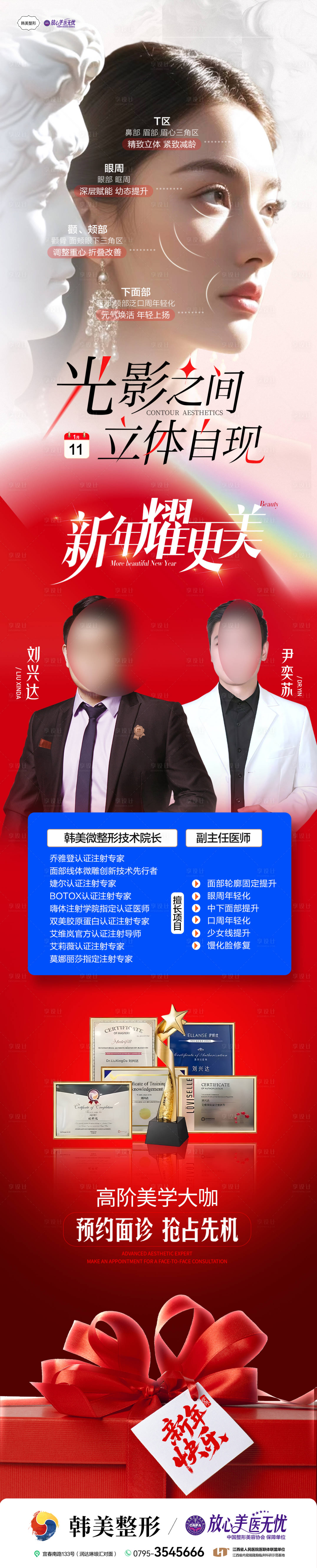源文件下载【享设计】搜索编号：17440035789261444【医美 】
