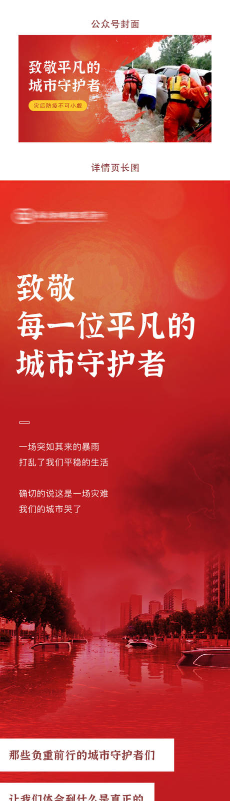 源文件下载【享设计】搜索编号：40320036008944103【防疫抗疫灾害抗洪长图专题设计】