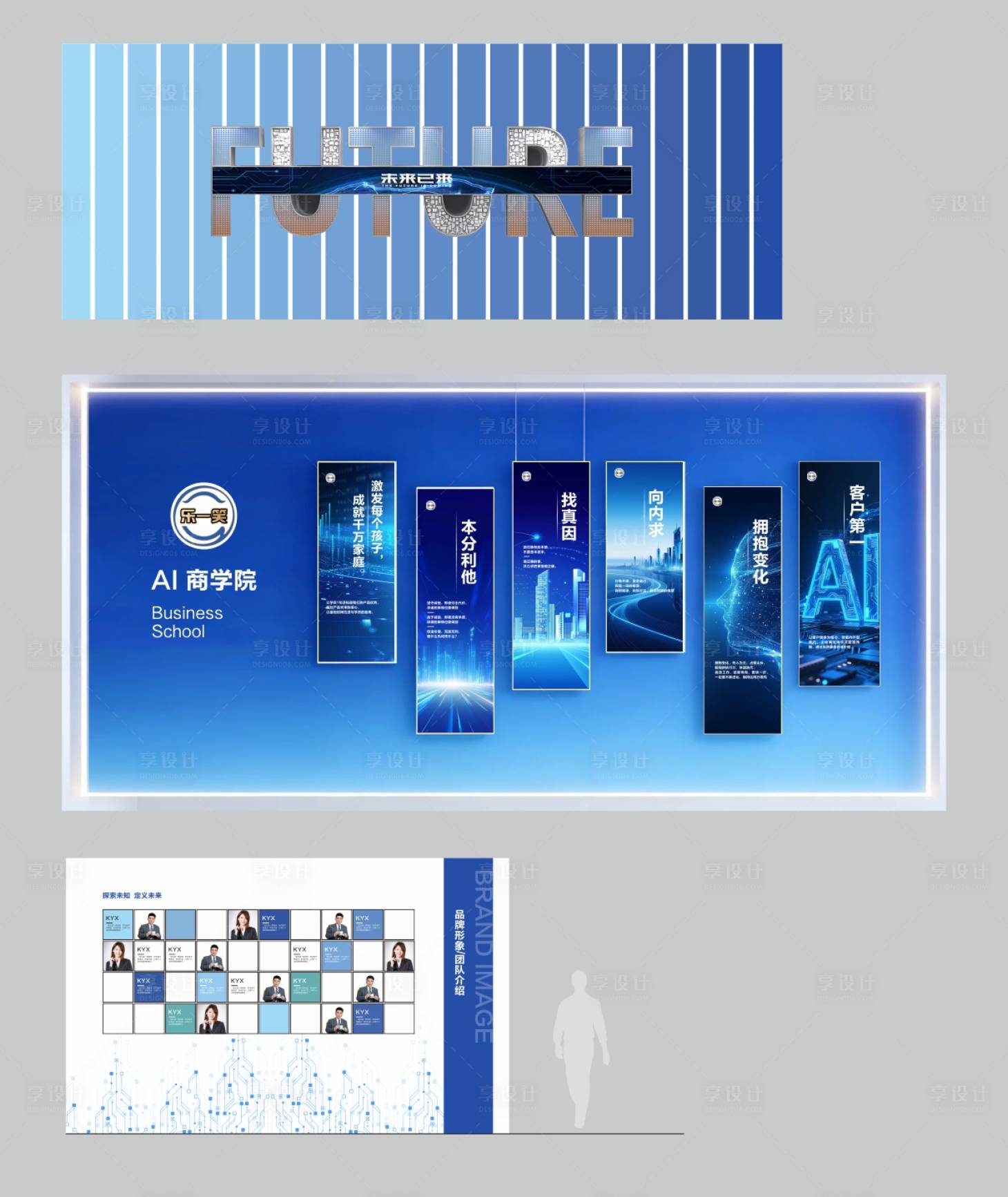 源文件下载【享设计】搜索编号：80850036083084049【科技企业展厅文化墙设计】