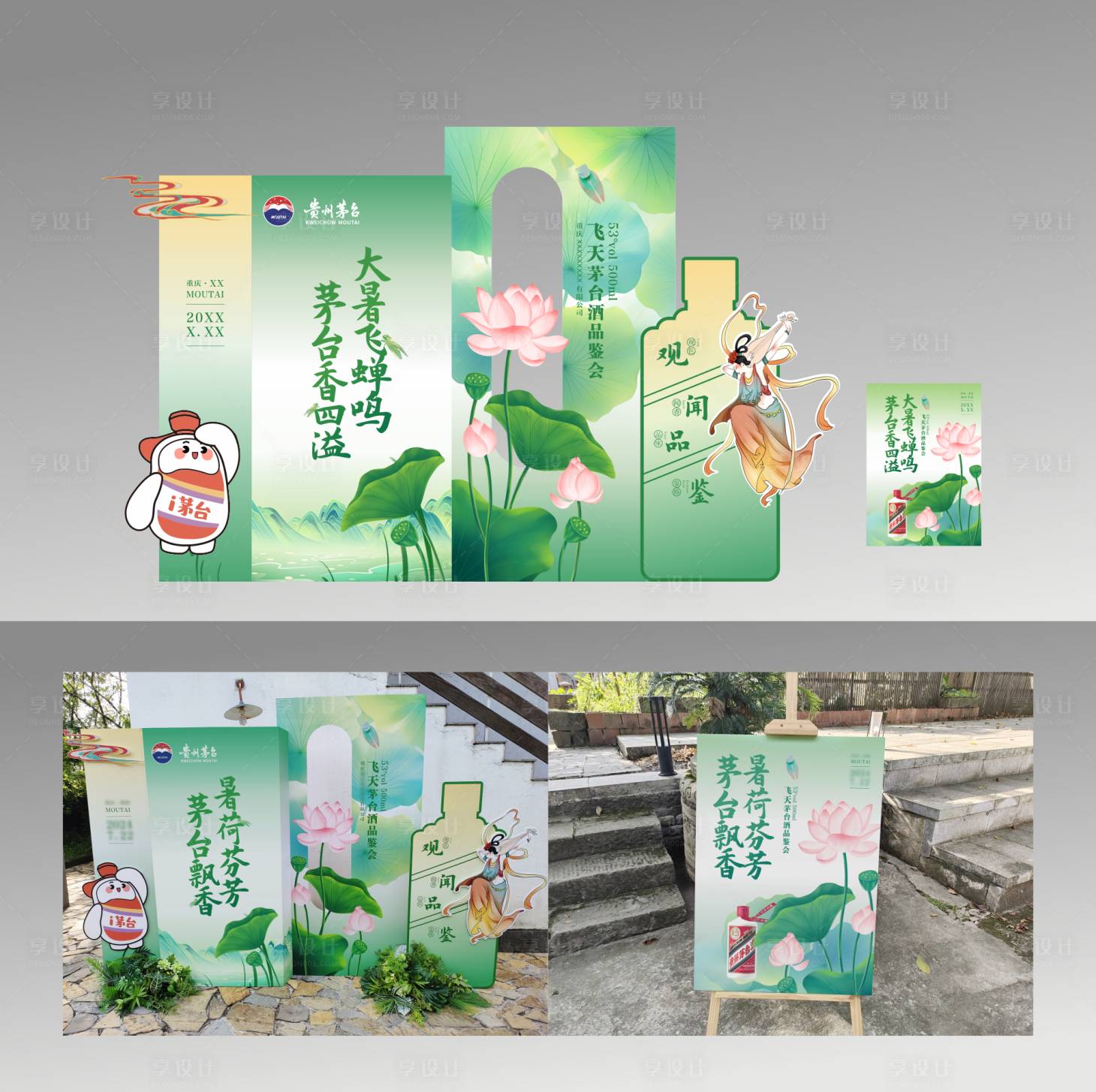 源文件下载【享设计】搜索编号：98350035975875159【茅台白酒美陈】