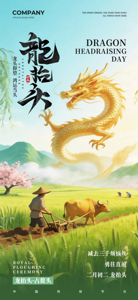 源文件下载【享设计】搜索编号：26030035644687018【龙抬头海报】