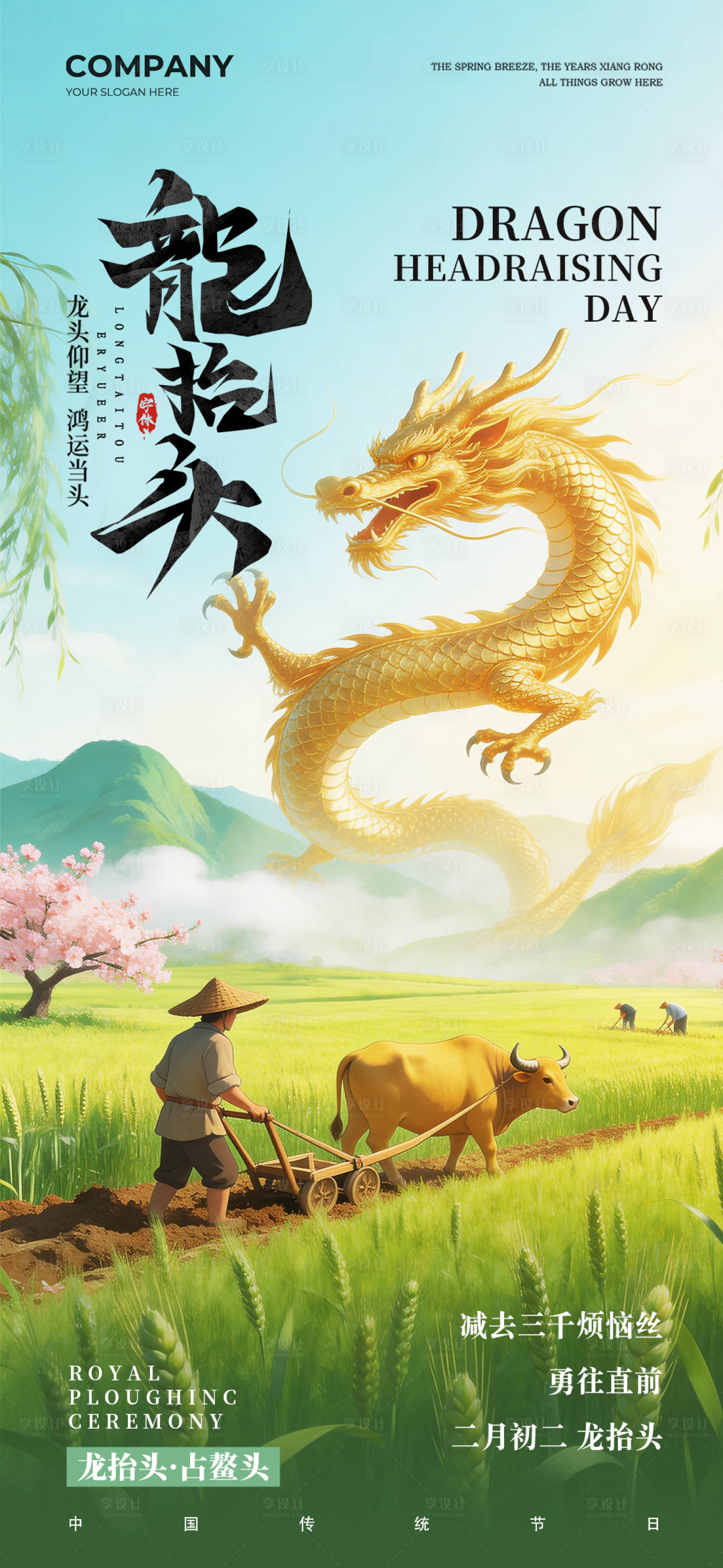 源文件下载【享设计】搜索编号：26030035644687018【龙抬头海报】