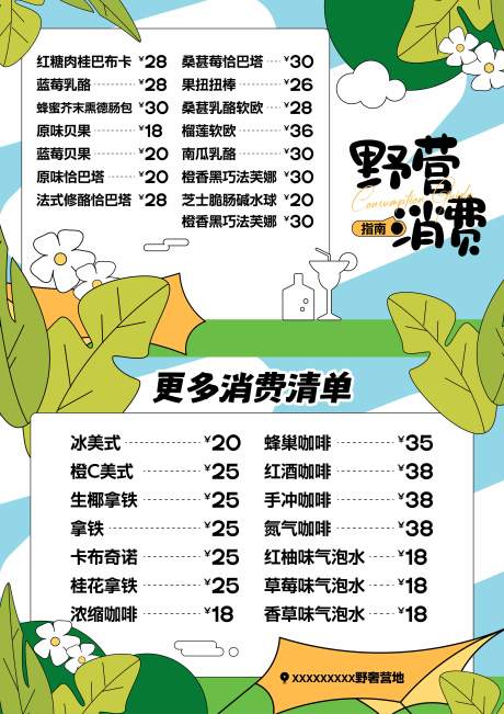 源文件下载【享设计】搜索编号：25710035941876848【露营踏青公众号长图插画】
