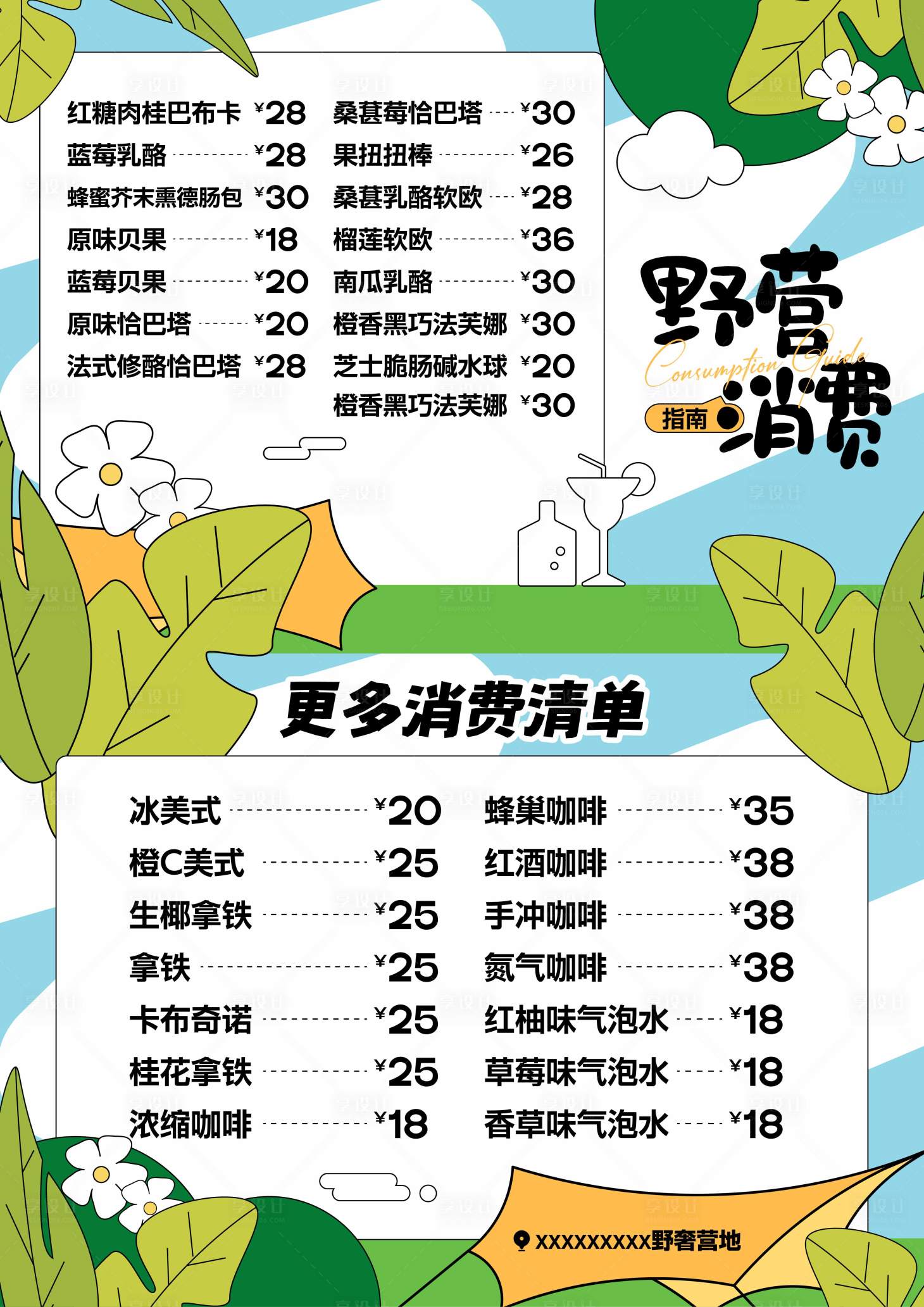 源文件下载【享设计】搜索编号：25710035941876848【露营踏青公众号长图插画】