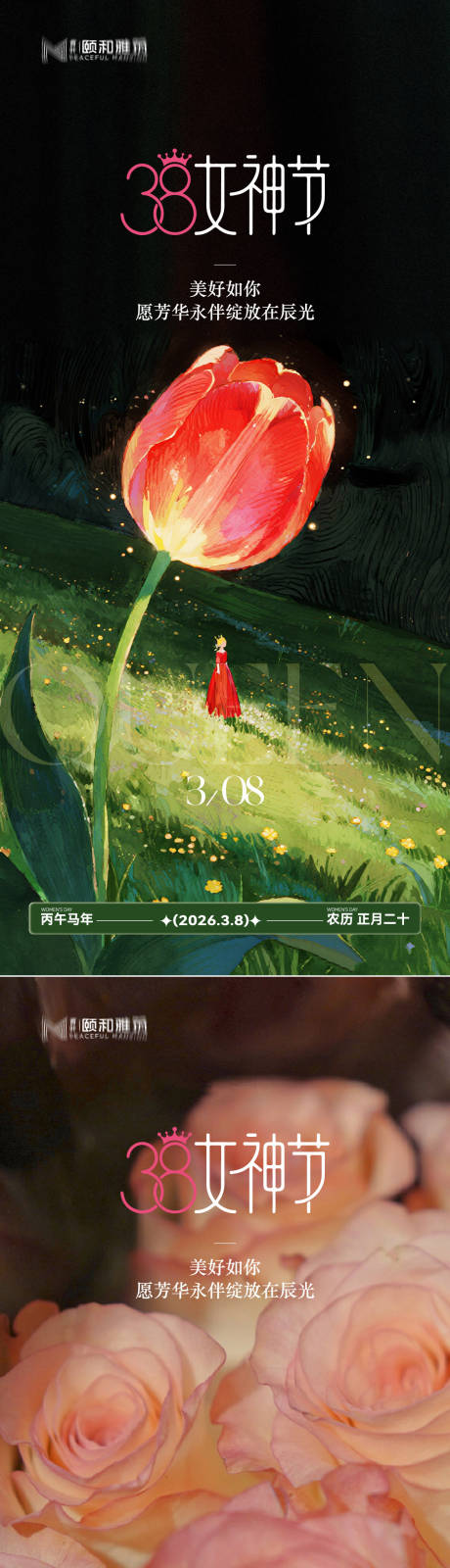 源文件下载【享设计】搜索编号：38640035663406867【三八38女神节妇女节节日海报】