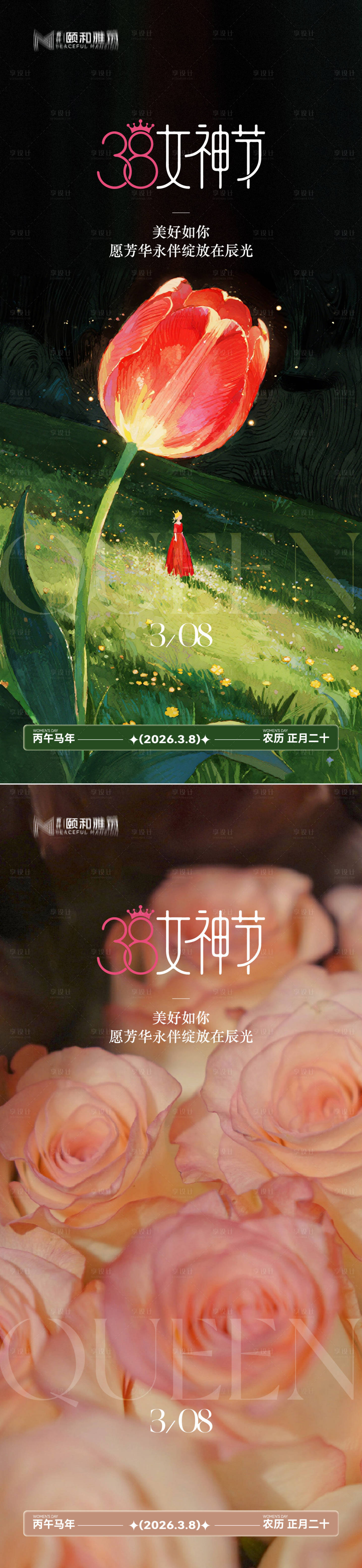 源文件下载【享设计】搜索编号：38640035663406867【三八38女神节妇女节节日海报】