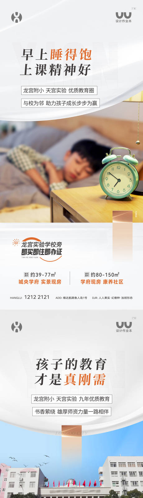 源文件下载【享设计】搜索编号：38560036080157633【地产教育配套海报】
