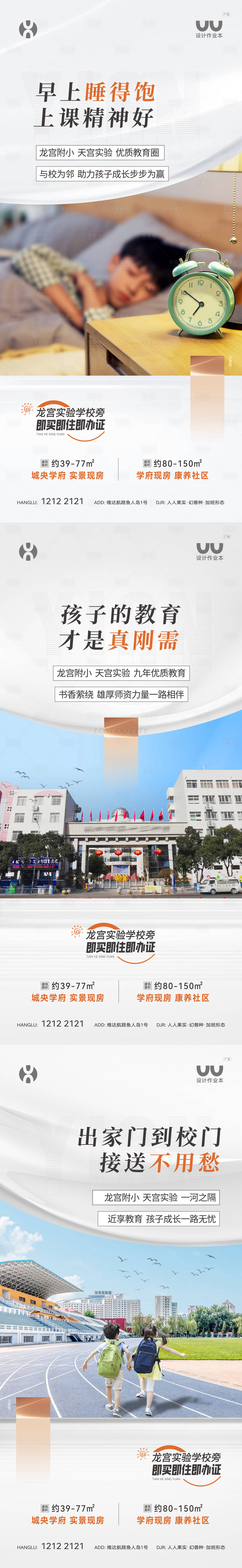源文件下载【享设计】搜索编号：38560036080157633【地产教育配套海报】