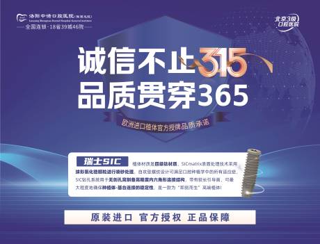 源文件下载【享设计】搜索编号：61100036024419595【口腔315物料背景板】