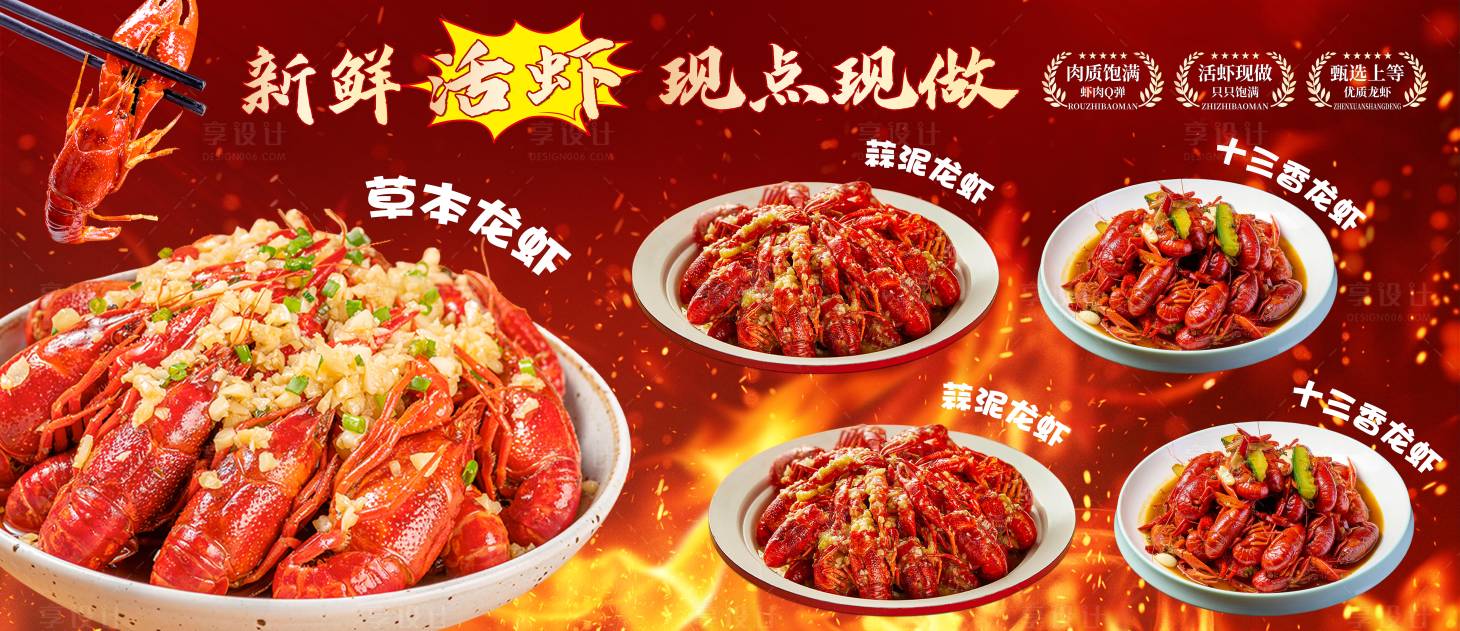 源文件下载【享设计】搜索编号：28760036023266917【龙虾美食海报展板】