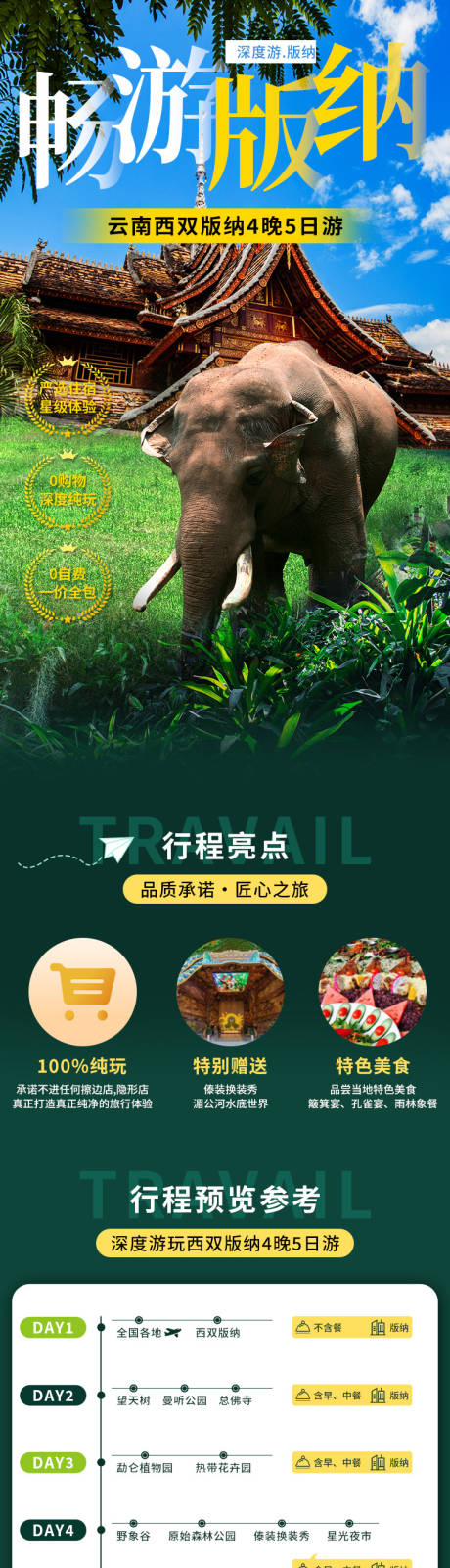 源文件下载【享设计】搜索编号：18400035771264747【西双版纳旅游详情页 】