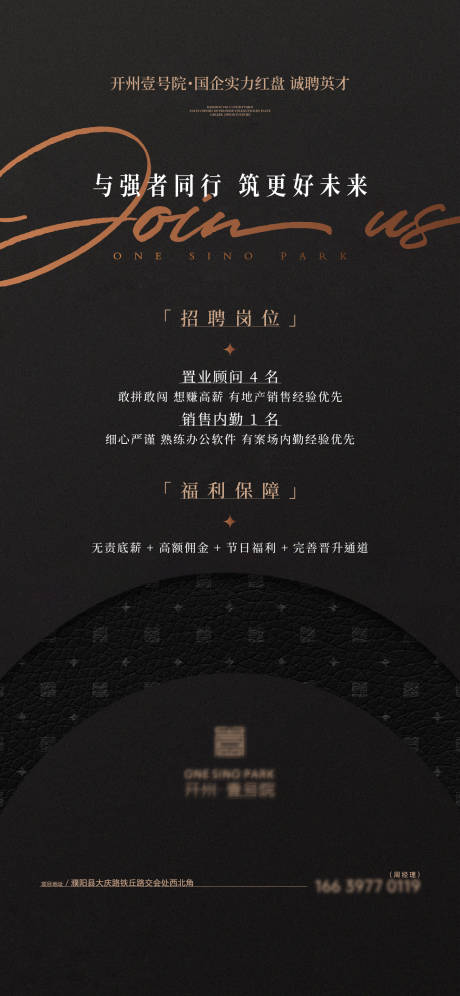 源文件下载【享设计】搜索编号：79720036103383538【招聘海报】