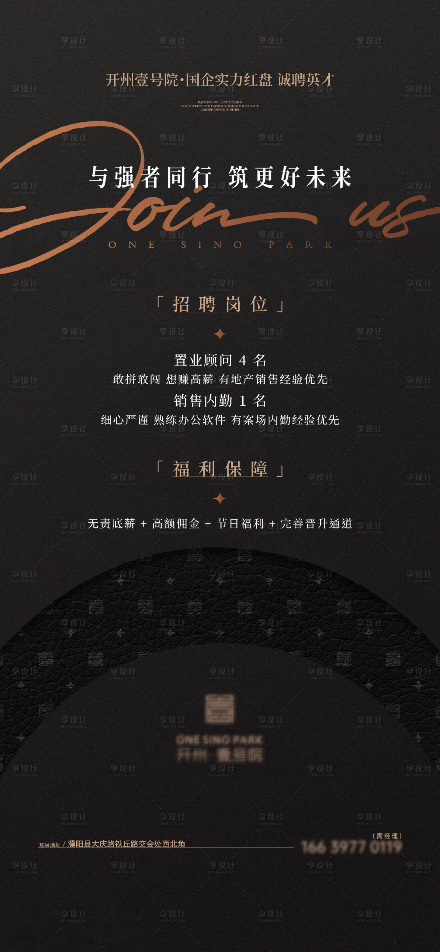 源文件下载【享设计】搜索编号：79720036103383538【招聘海报】