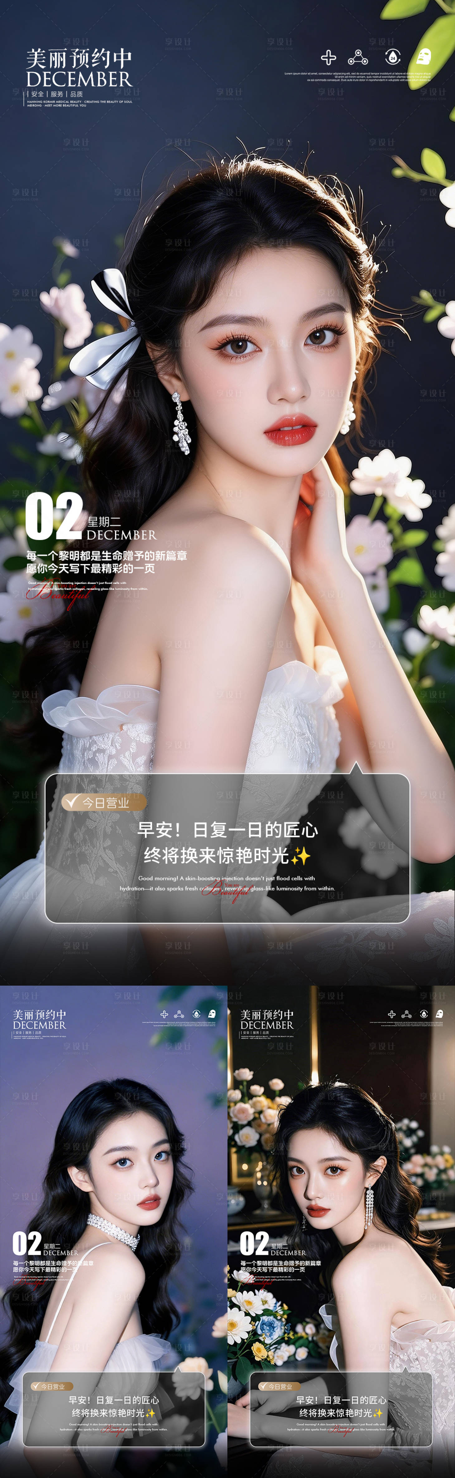 源文件下载【享设计】搜索编号：22890035638032120【医美早安图系列】