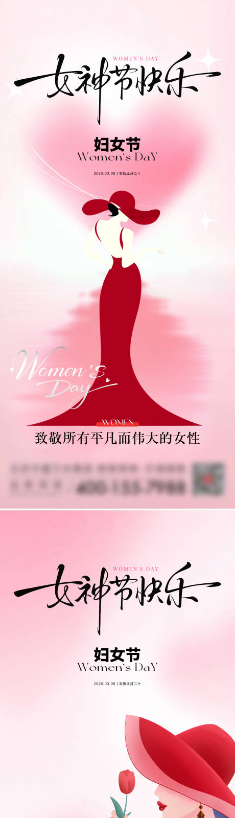 源文件下载【享设计】搜索编号：41630035682508146【妇女节海报】