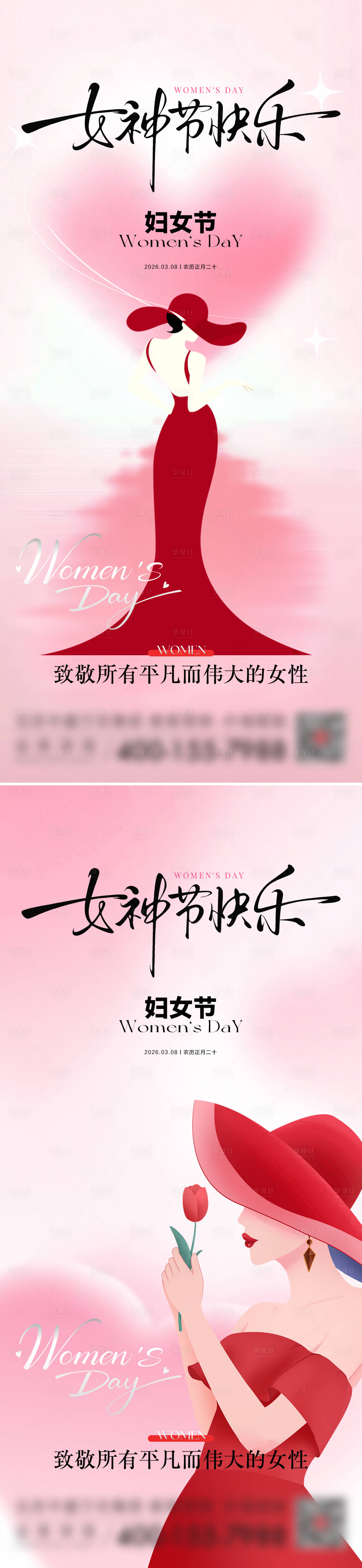 源文件下载【享设计】搜索编号：41630035682508146【妇女节海报】