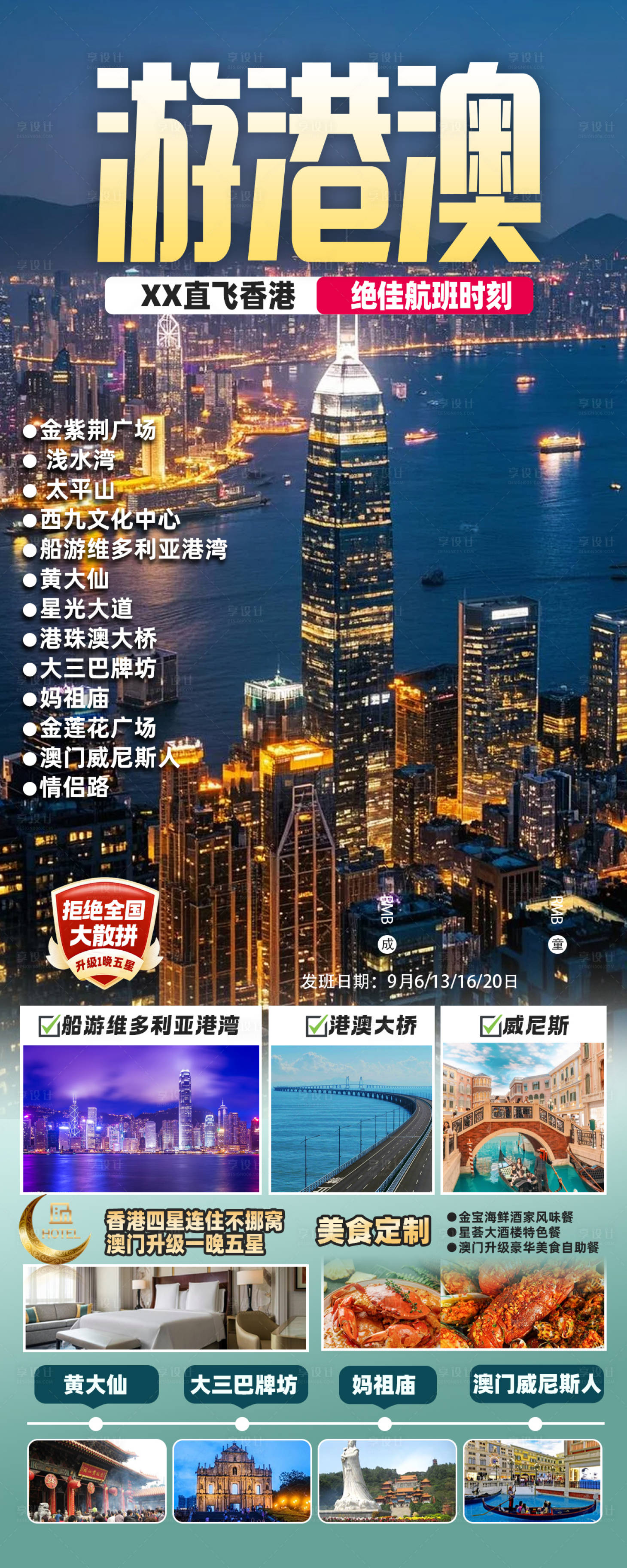 源文件下载【享设计】搜索编号：82640035766105819【游港澳】