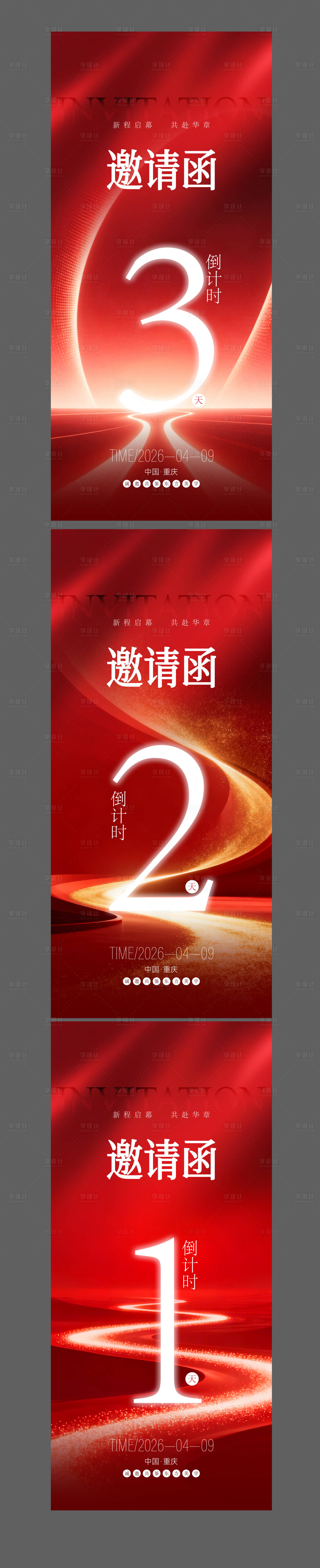 源文件下载【享设计】搜索编号：97580036009484230【倒计时海报】