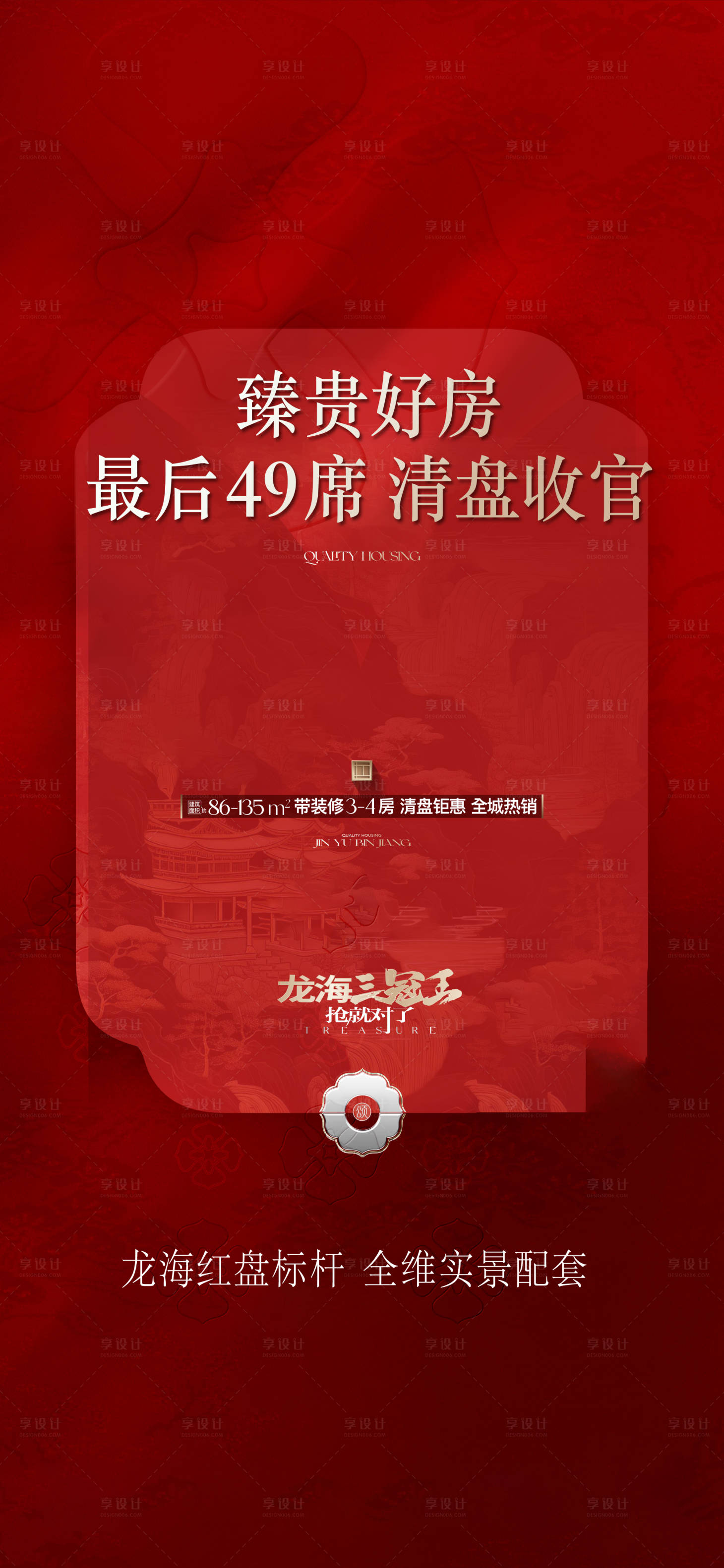 源文件下载【享设计】搜索编号：93090035824005900【热销喜报】