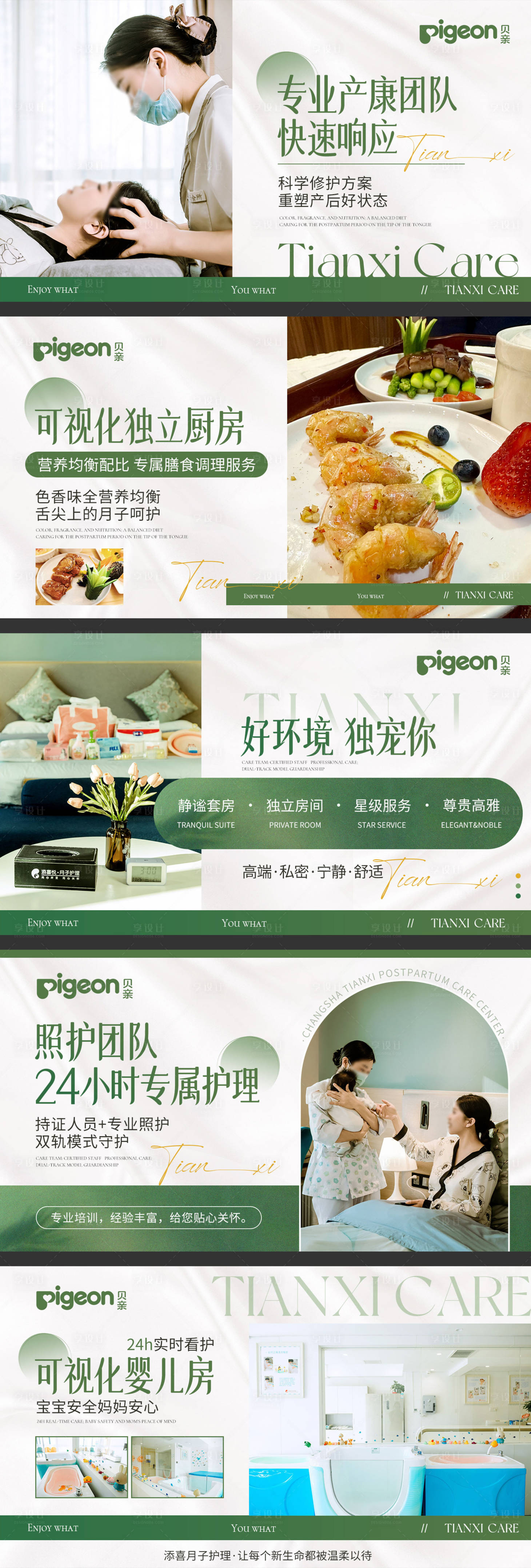 源文件下载【享设计】搜索编号：34220036133844938【月子中心会所母婴产后恢复轮播图 】