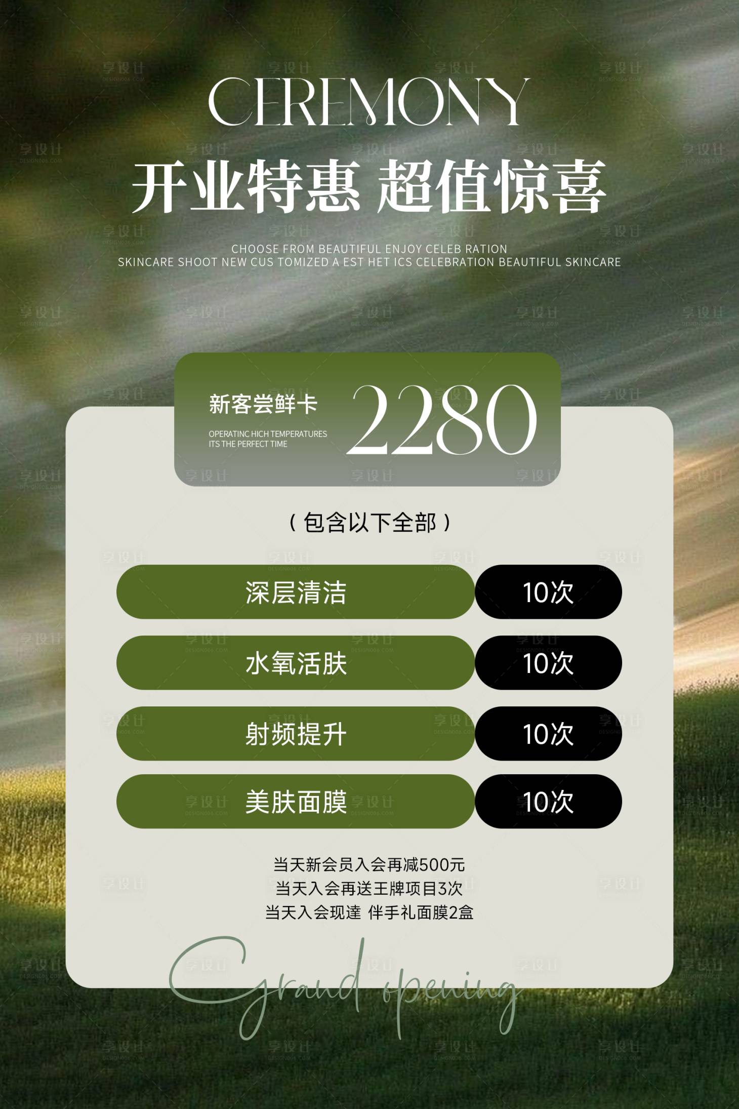 源文件下载【享设计】搜索编号：10520036123069533【开业特惠海报】