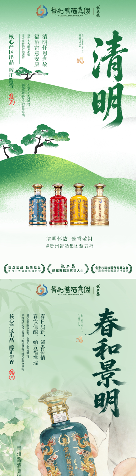 源文件下载【享设计】搜索编号：76080036154858056【白酒海报】