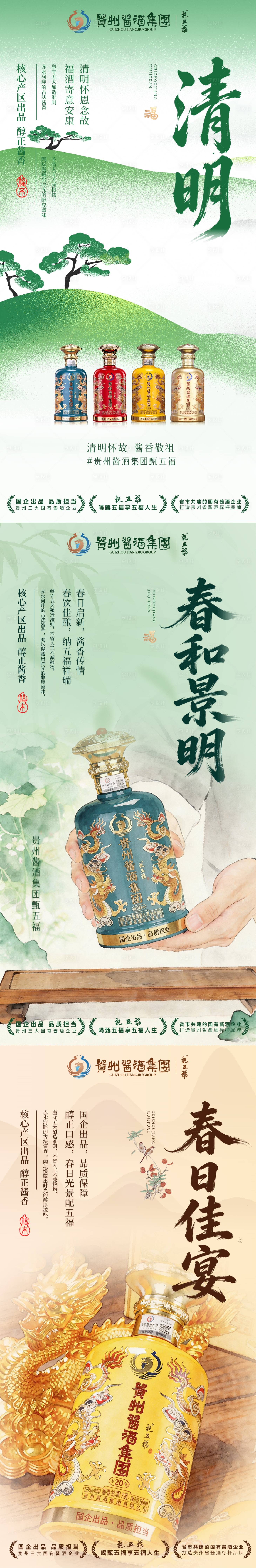 源文件下载【享设计】搜索编号：76080036154858056【白酒海报】