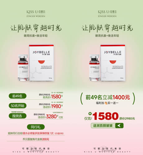 源文件下载【享设计】搜索编号：24350035872403601【医美活动海报】