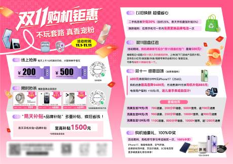 源文件下载【享设计】搜索编号：23590035602599142【双十一数码手机产品宣传单页】