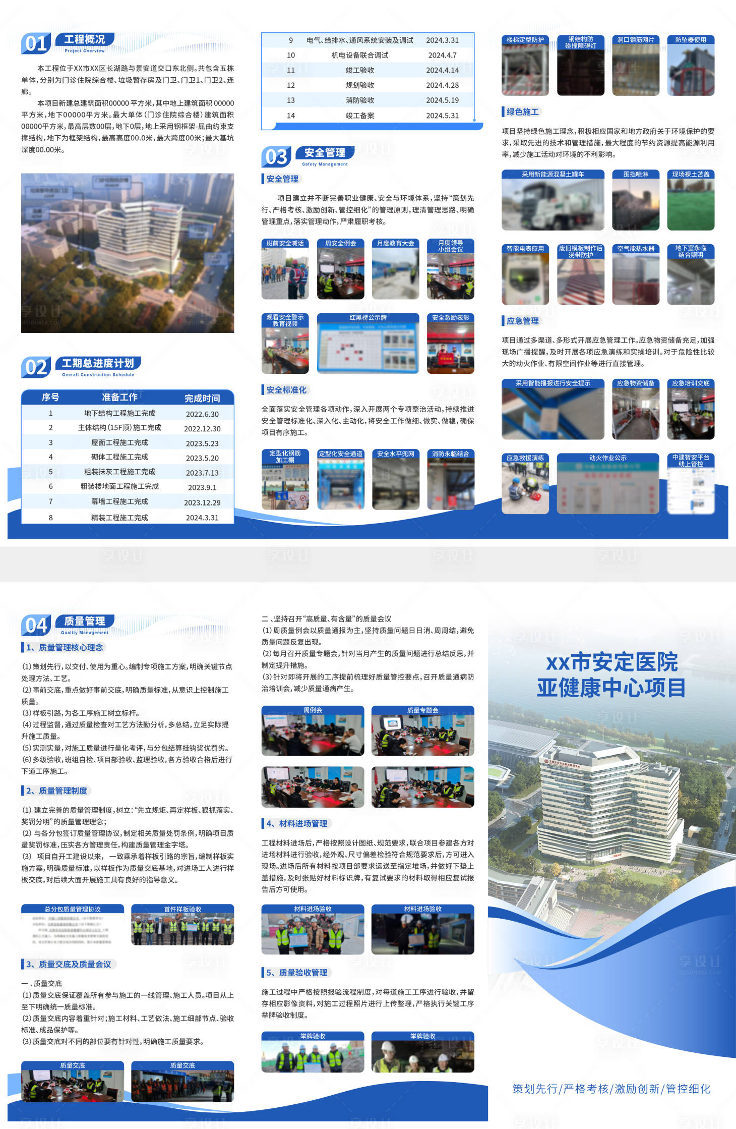 源文件下载【享设计】搜索编号：99740035656514035【建筑项目介绍三折页】