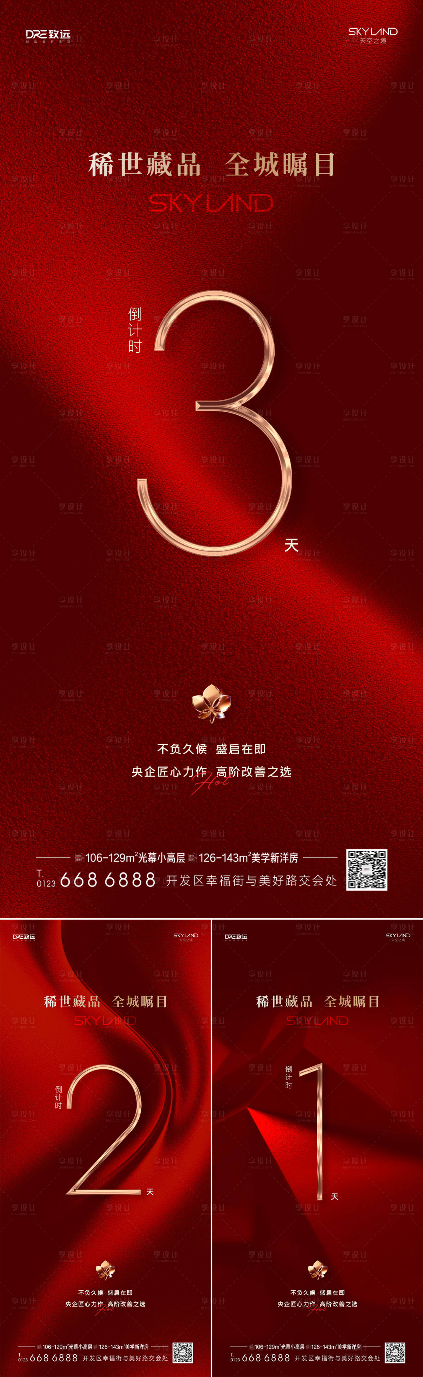 源文件下载【享设计】搜索编号：83920035635948332【地产红金倒计时】