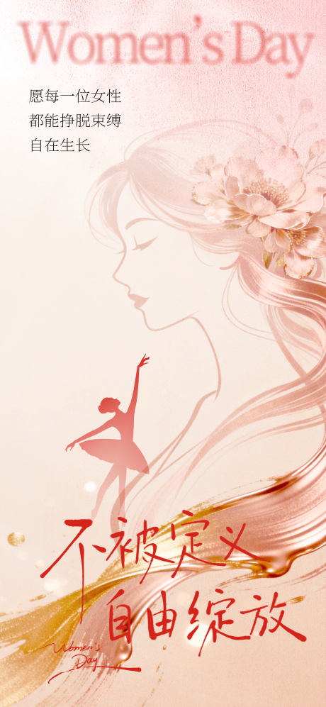 源文件下载【享设计】搜索编号：26530035670964122【38妇女节海报】