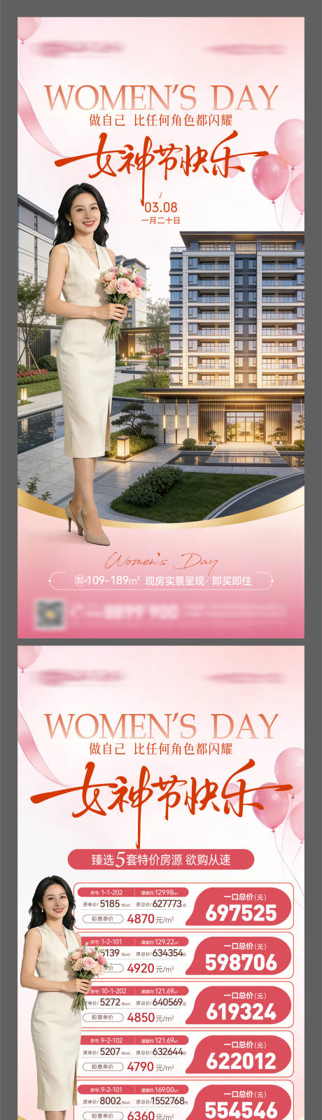 源文件下载【享设计】搜索编号：16180035719375894【38女神节妇女节微信图海报】