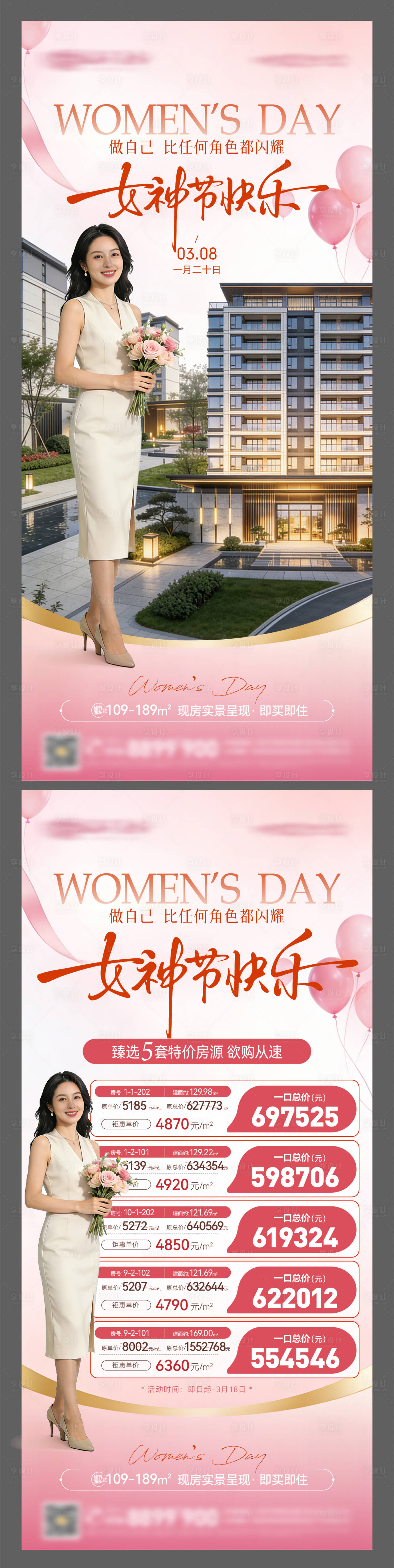 源文件下载【享设计】搜索编号：16180035719375894【38女神节妇女节微信图海报】