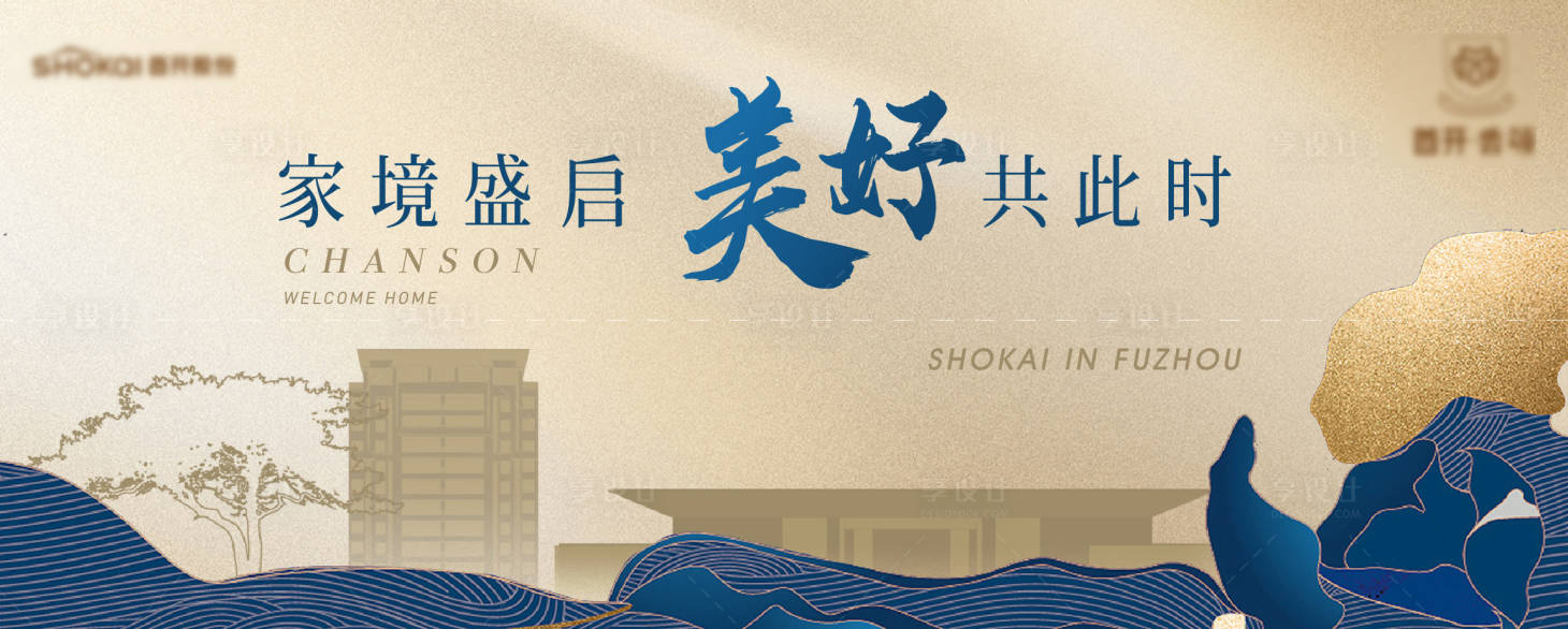 源文件下载【享设计】搜索编号：16770035702621030【地产交房主视觉主形象kv横版】