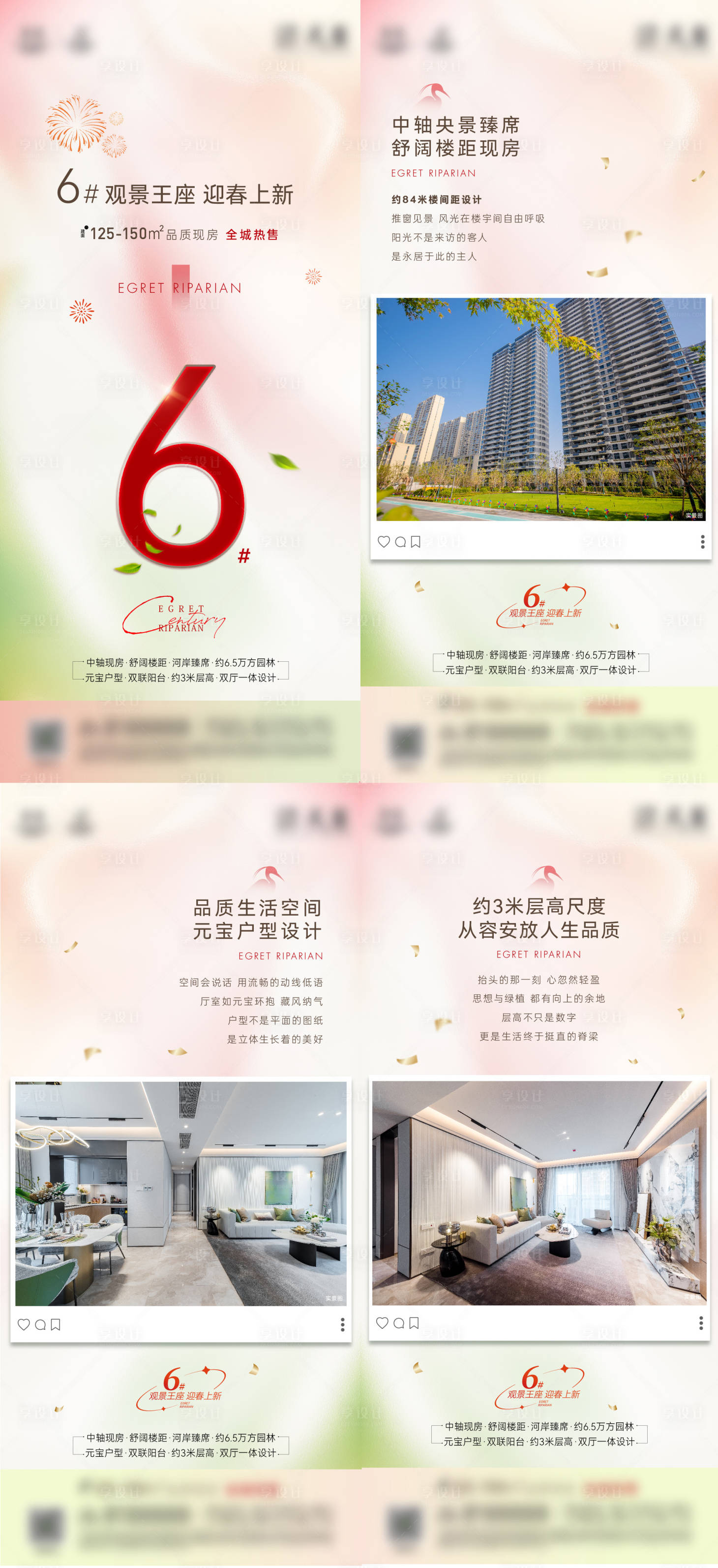 源文件下载【享设计】搜索编号：44990035651153319【地产加推系列刷屏】