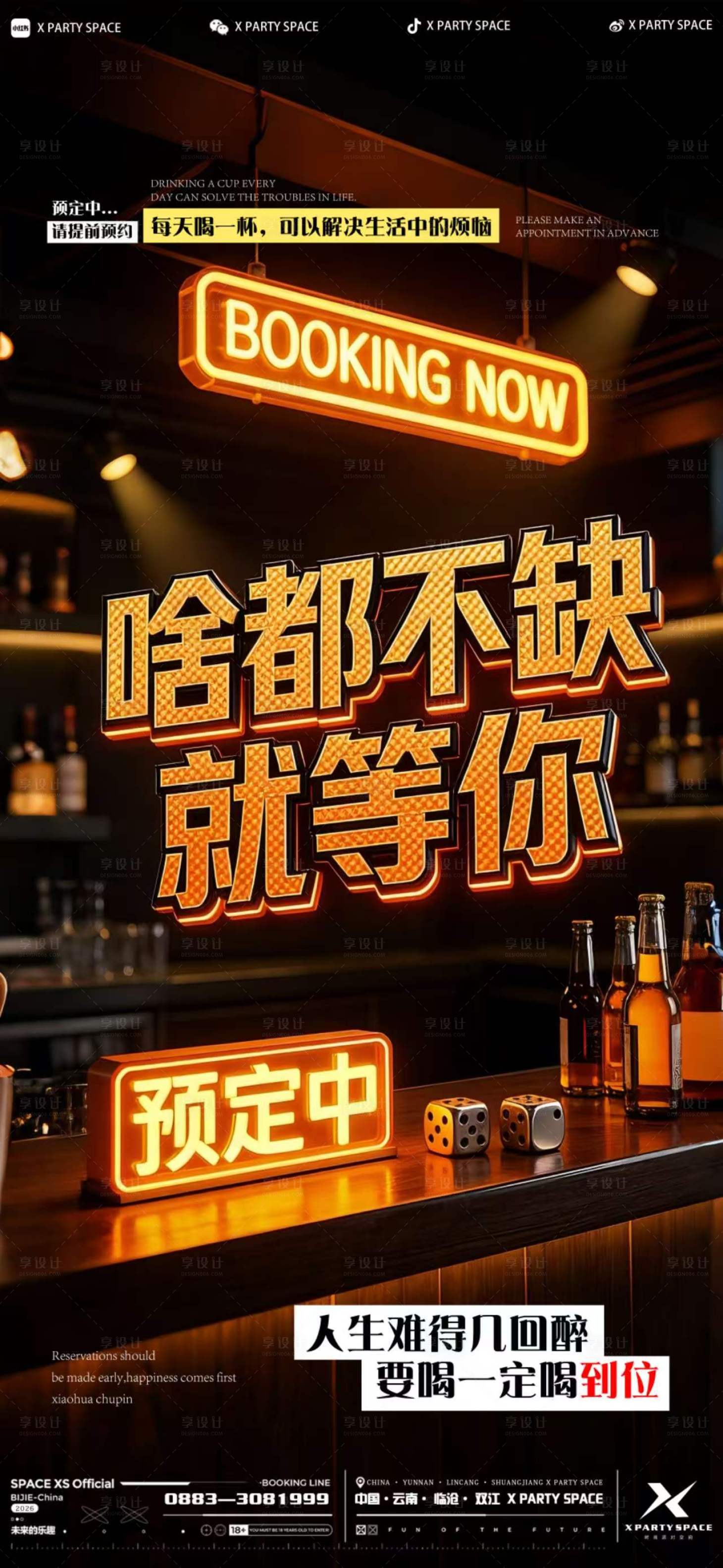 源文件下载【享设计】搜索编号：44750035990677958【预定海报】