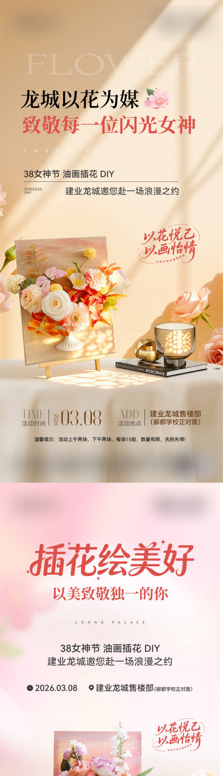 源文件下载【享设计】搜索编号：90110035763757250【地产油画插花DIY活动海报】