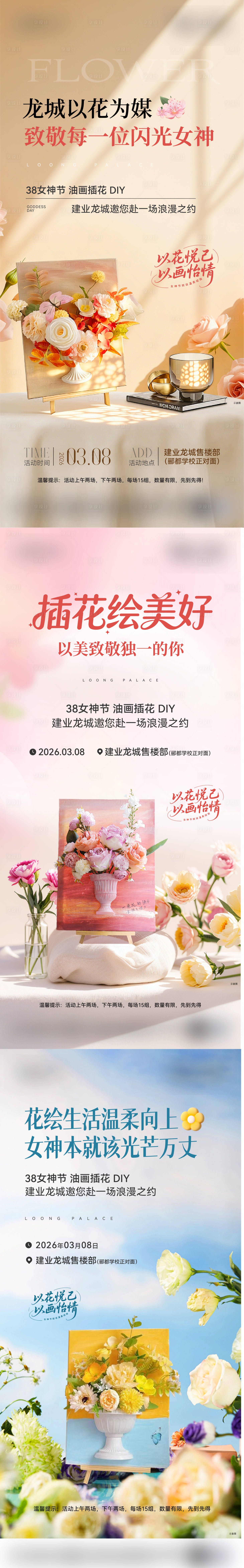 源文件下载【享设计】搜索编号：90110035763757250【地产油画插花DIY活动海报】