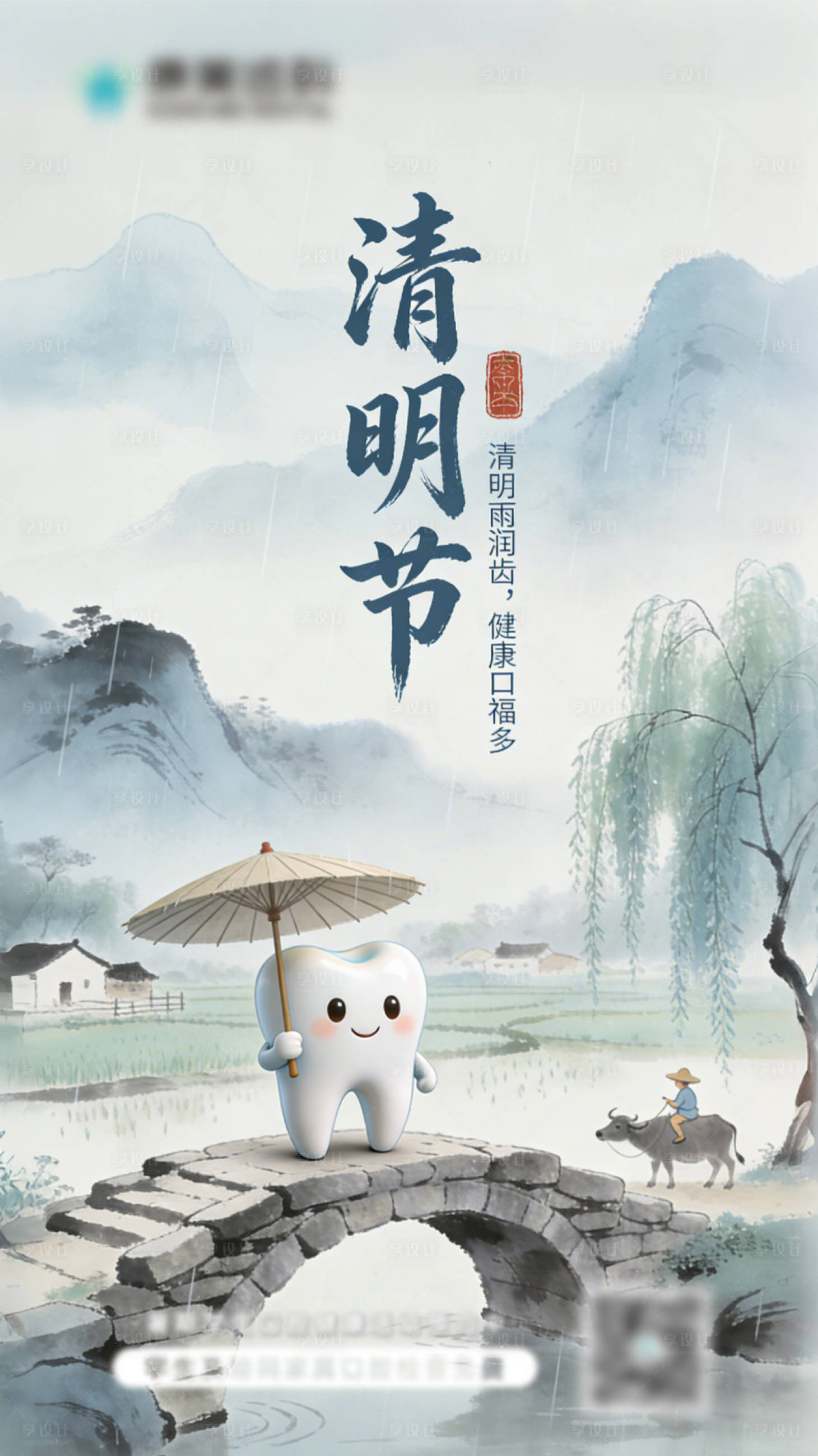 源文件下载【享设计】搜索编号：37600036072677343【清明节气海报 】