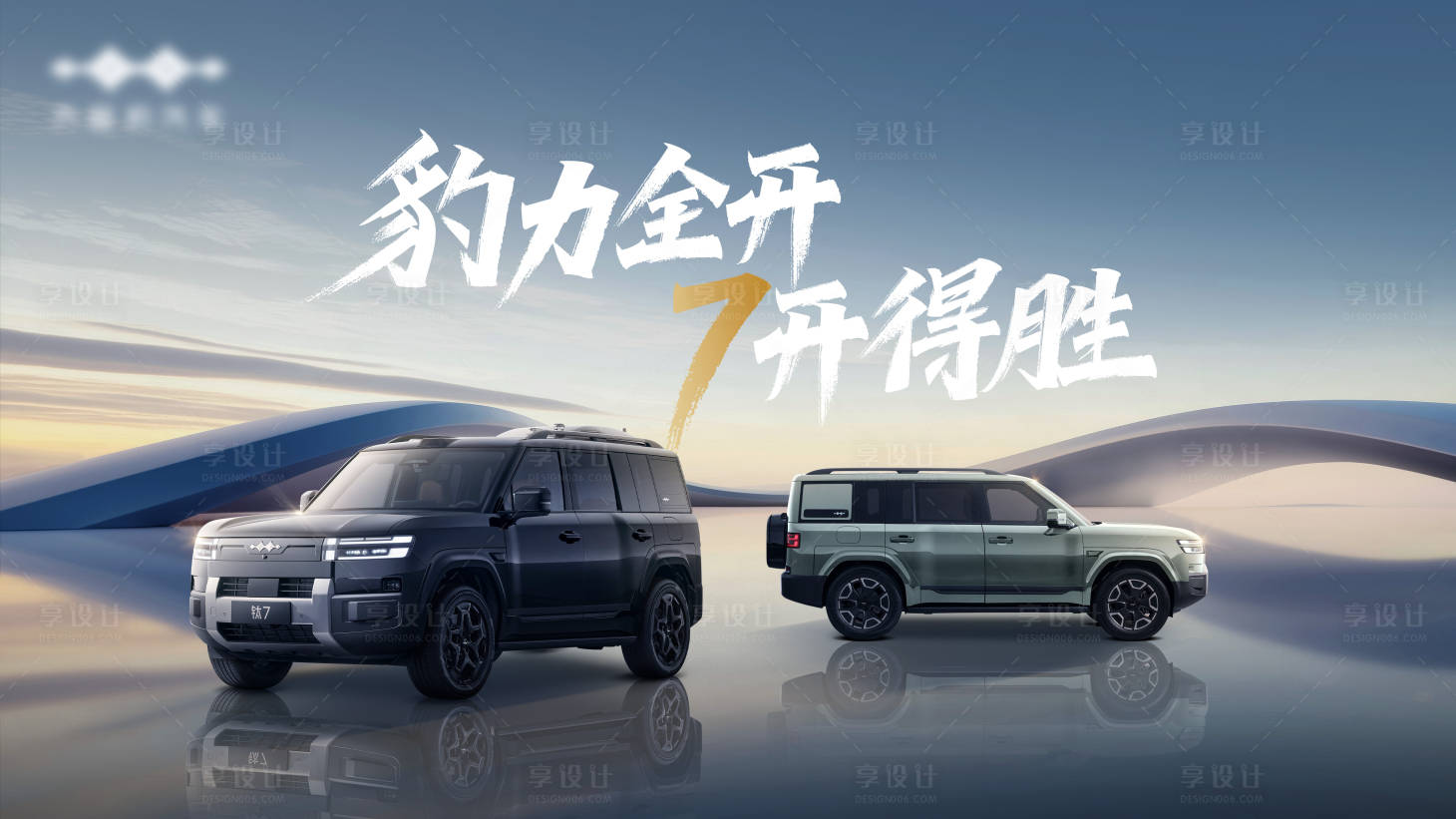 源文件下载【享设计】搜索编号：97580035822293696【简约汽车kv】