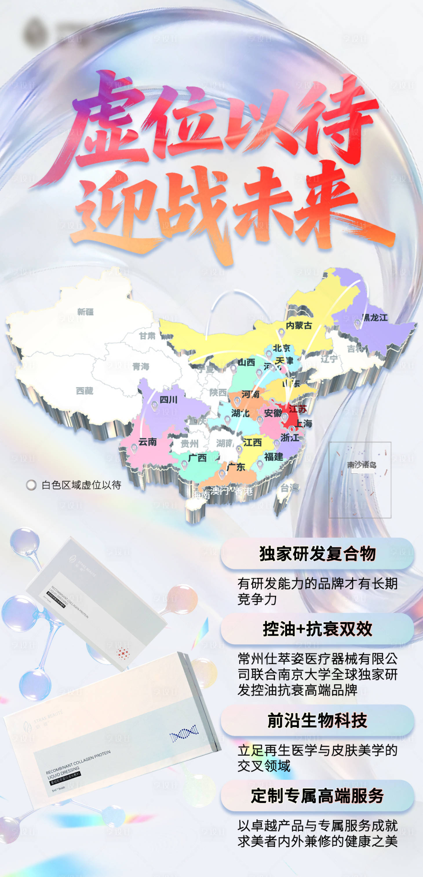 源文件下载【享设计】搜索编号：29990036046323690【新品地图招商迎战未来宣传海报】