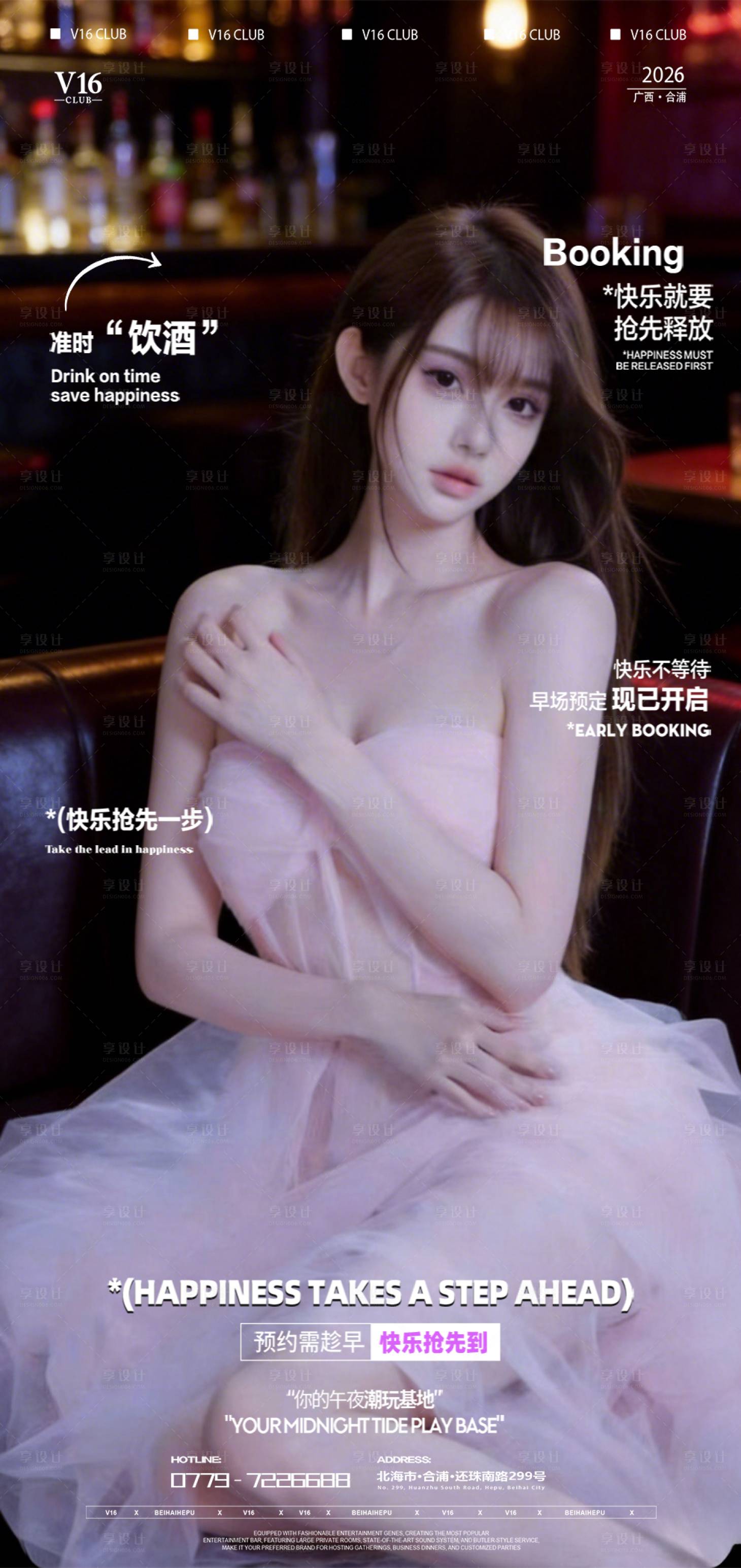 源文件下载【享设计】搜索编号：35110036038691236【酒吧邀约】