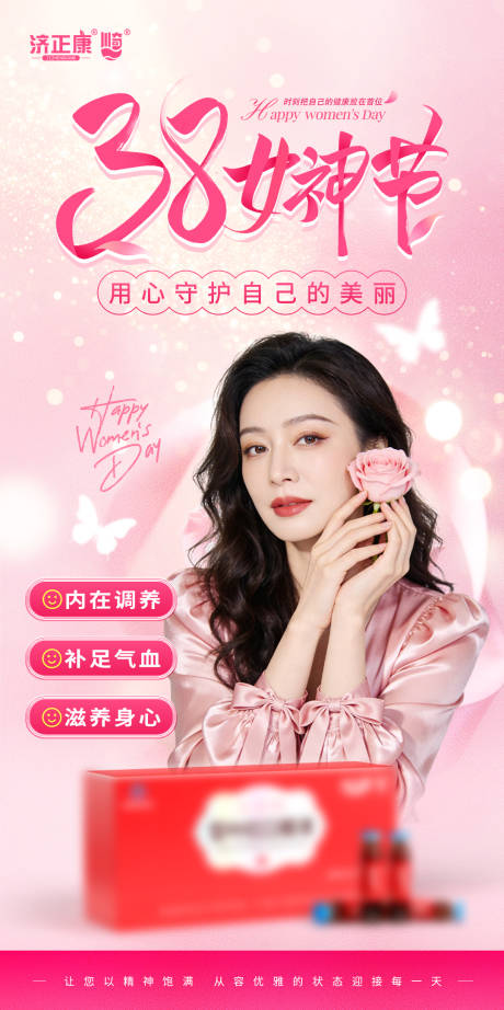 源文件下载【享设计】搜索编号：26830035793244347【38妇女节海报】