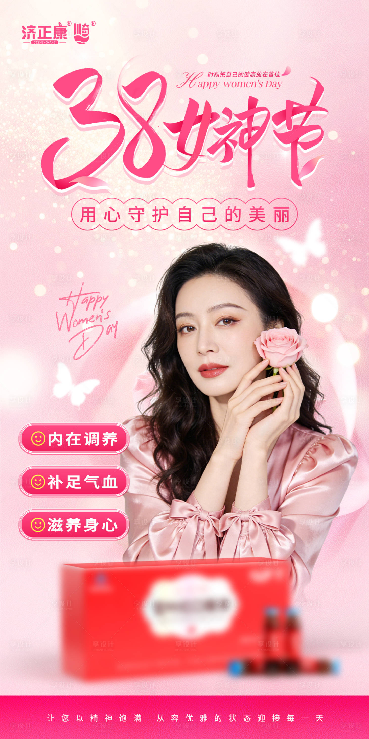 源文件下载【享设计】搜索编号：26830035793244347【38妇女节海报】