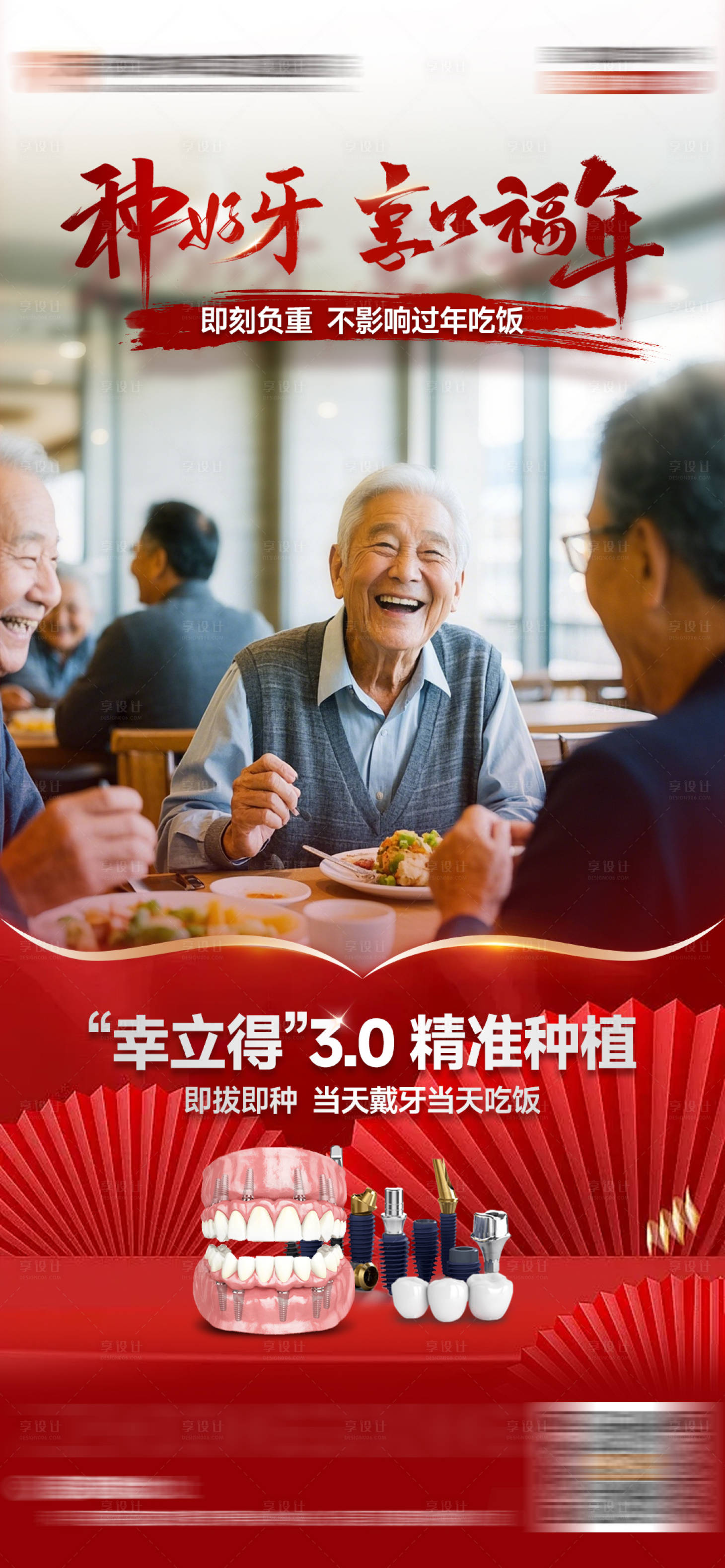 源文件下载【享设计】搜索编号：18540035754408268【种好牙享口福年海报】