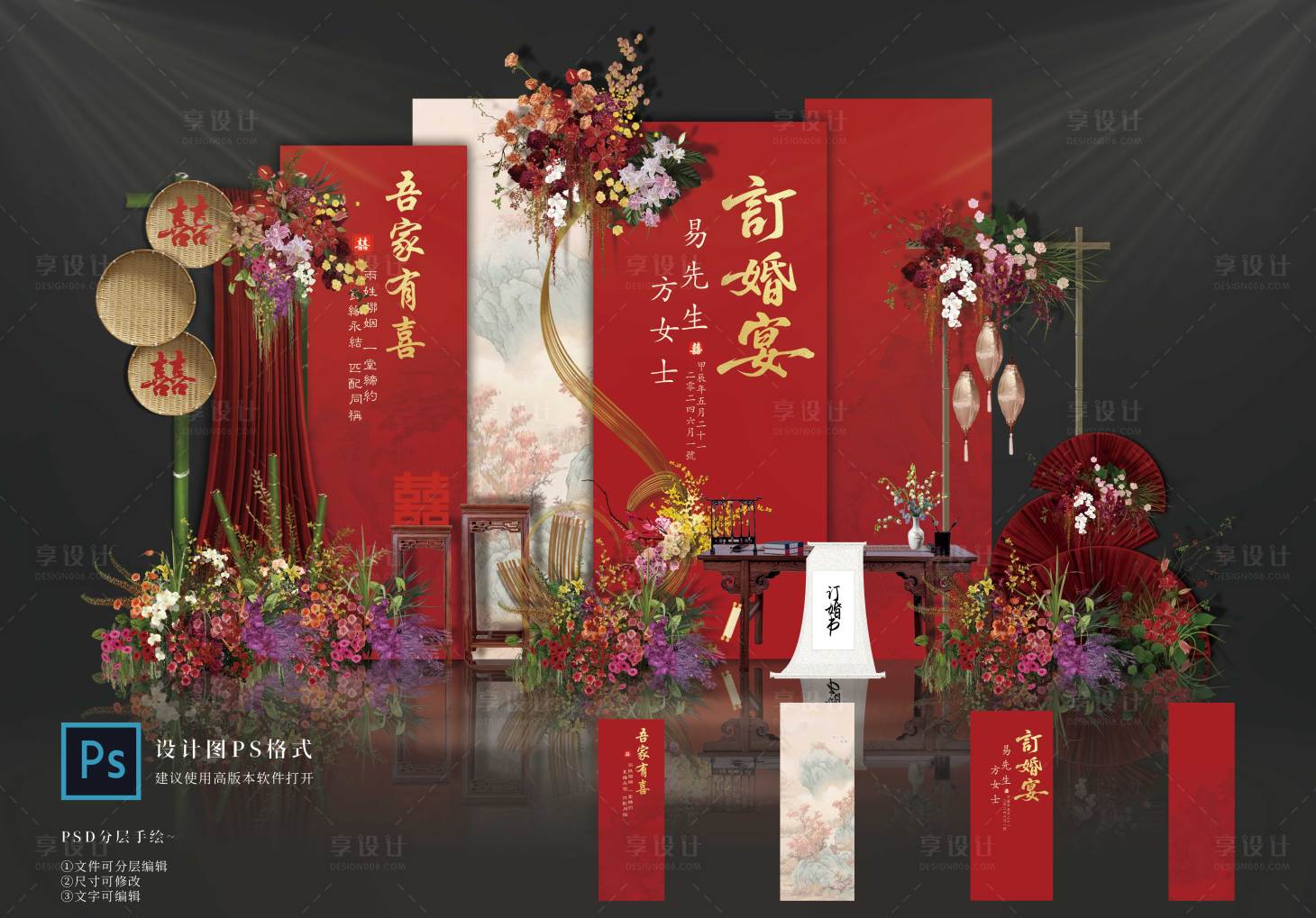 源文件下载【享设计】搜索编号：69590035729736825【订婚宴布置】